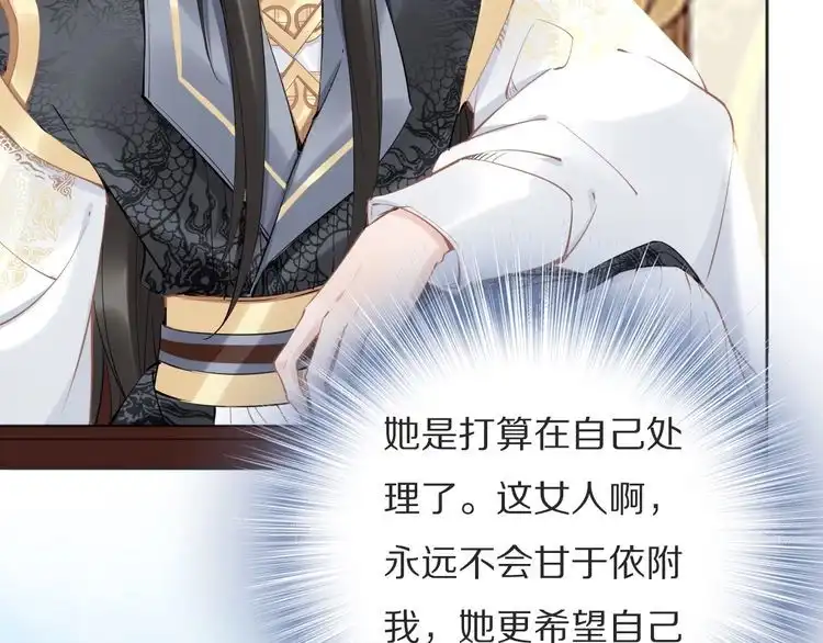 《一生一世笑苍穹》第77话 好好欣赏爷的英姿吧！ 第39页