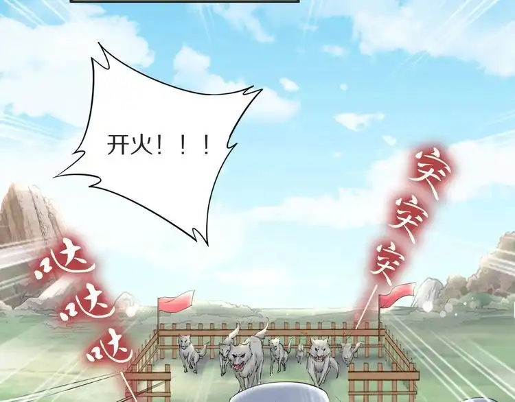 《一生一世笑苍穹》第77话 好好欣赏爷的英姿吧！ 第52页