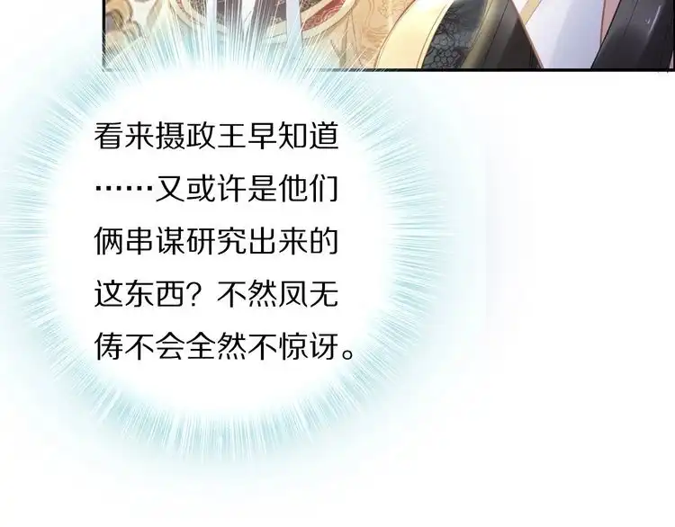 《一生一世笑苍穹》第77话 好好欣赏爷的英姿吧！ 第16页