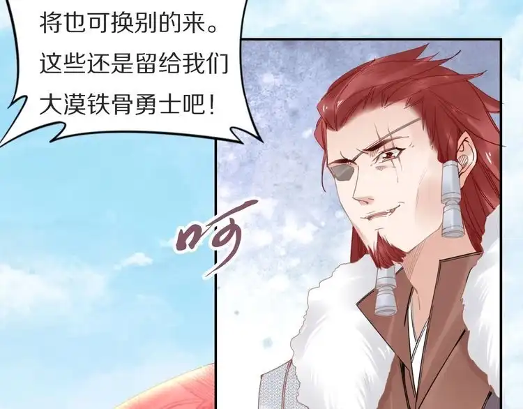 《一生一世笑苍穹》第77话 好好欣赏爷的英姿吧！ 第28页