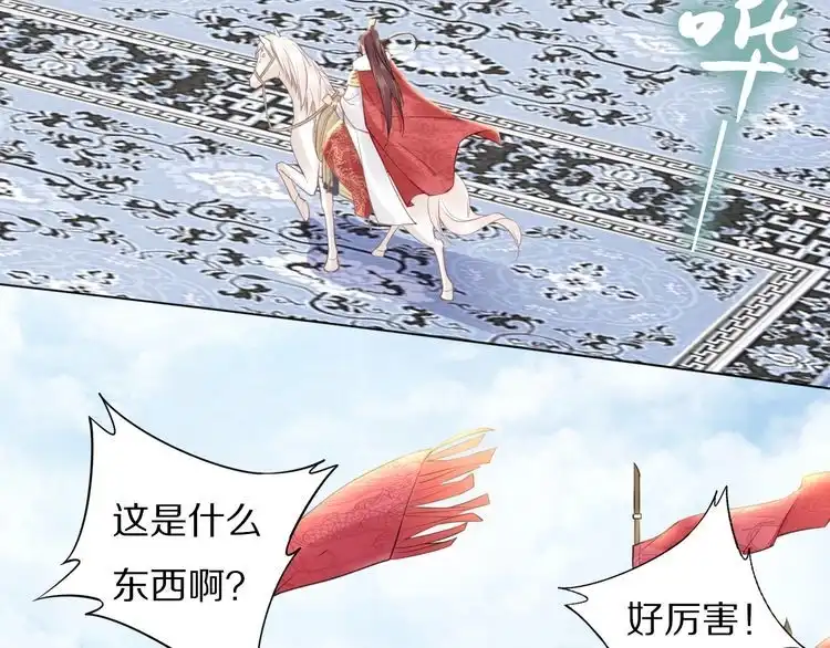 《一生一世笑苍穹》第77话 好好欣赏爷的英姿吧！ 第8页