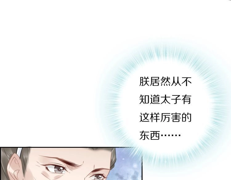 《一生一世笑苍穹》第77话 好好欣赏爷的英姿吧！ 第14页