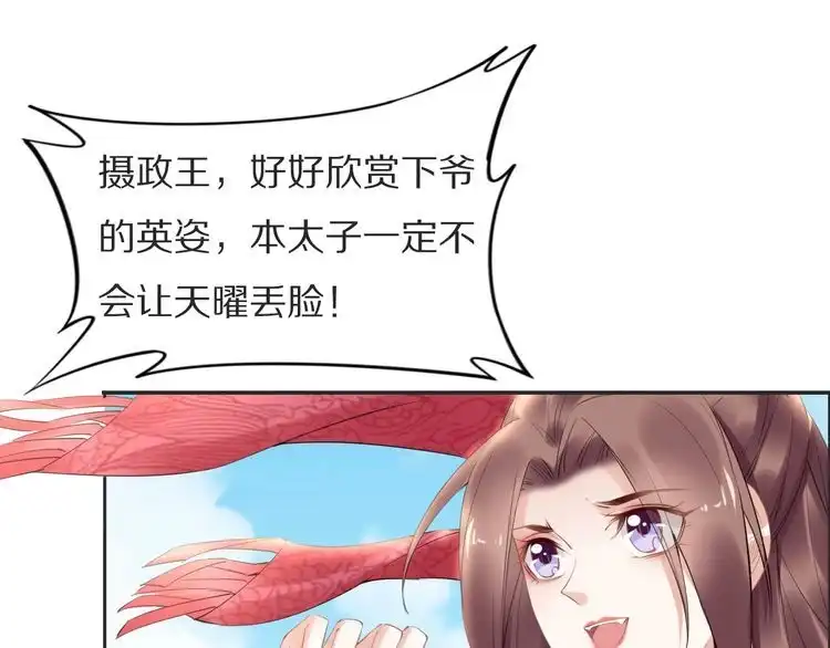 《一生一世笑苍穹》第77话 好好欣赏爷的英姿吧！ 第36页