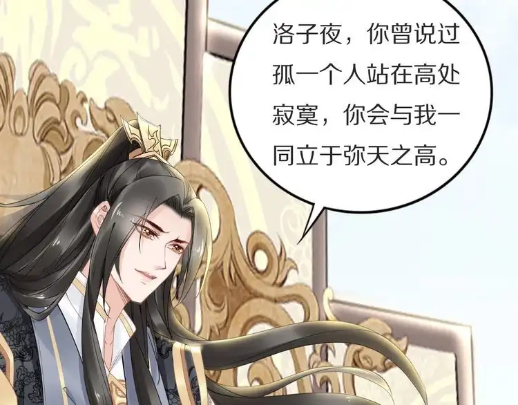 《一生一世笑苍穹》第77话 好好欣赏爷的英姿吧！ 第62页