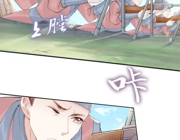 《一生一世笑苍穹》第77话 好好欣赏爷的英姿吧！ 第48页