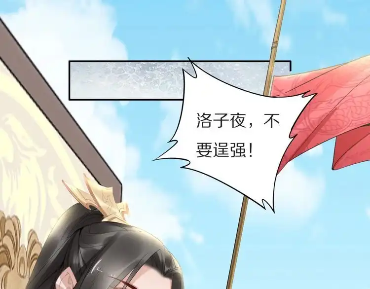 《一生一世笑苍穹》第77话 好好欣赏爷的英姿吧！ 第33页