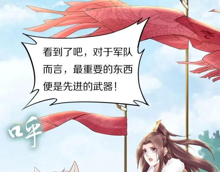 《一生一世笑苍穹》第77话 好好欣赏爷的英姿吧！ 第12页