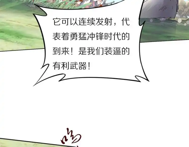 《一生一世笑苍穹》第77话 好好欣赏爷的英姿吧！ 第57页