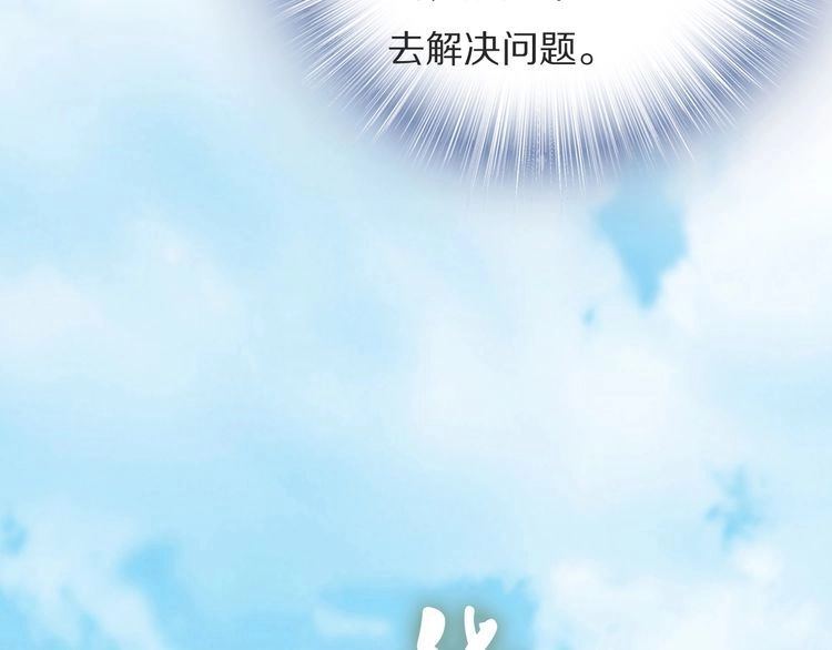 《一生一世笑苍穹》第77话 好好欣赏爷的英姿吧！ 第40页
