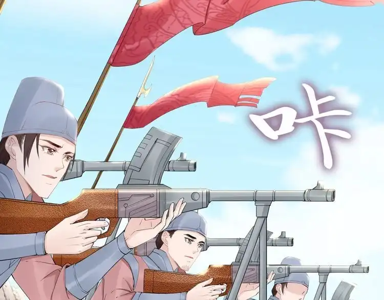 《一生一世笑苍穹》第77话 好好欣赏爷的英姿吧！ 第47页