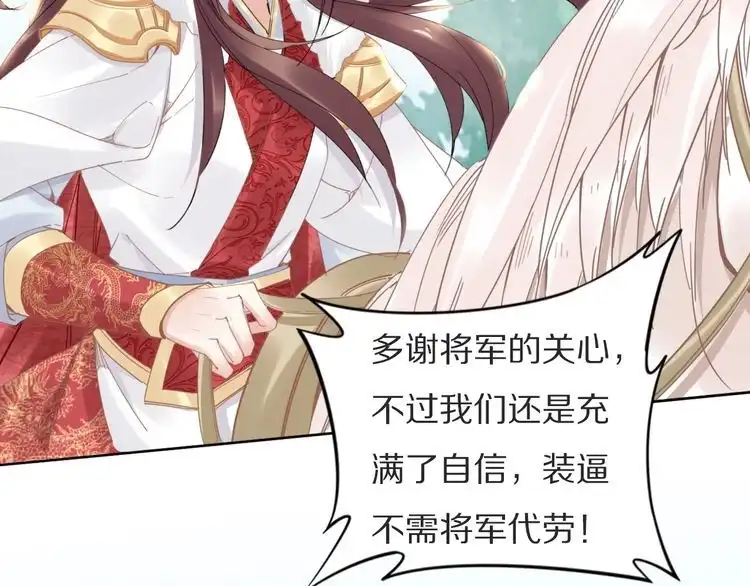 《一生一世笑苍穹》第77话 好好欣赏爷的英姿吧！ 第30页