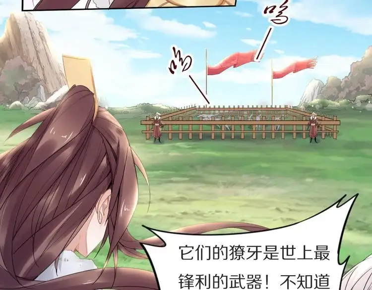 《一生一世笑苍穹》第77话 好好欣赏爷的英姿吧！ 第23页