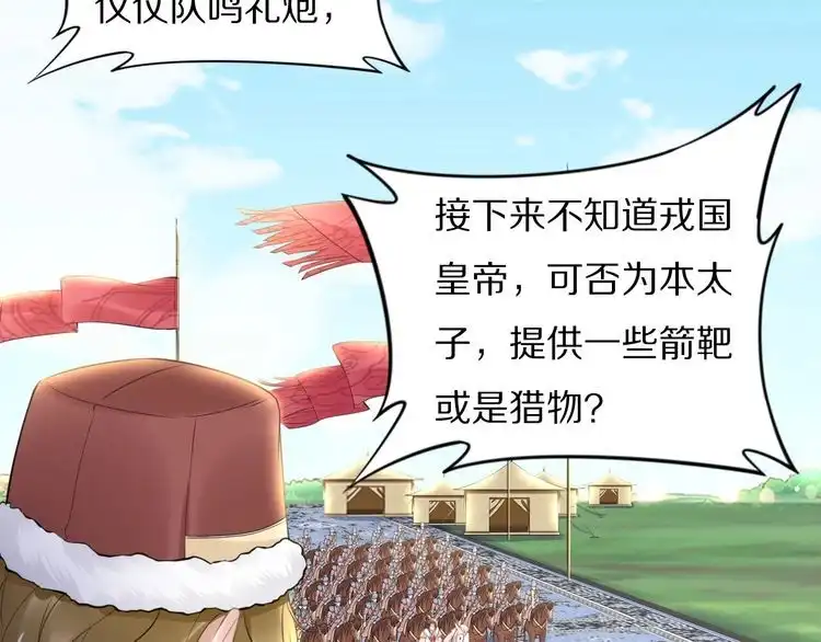 《一生一世笑苍穹》第77话 好好欣赏爷的英姿吧！ 第18页