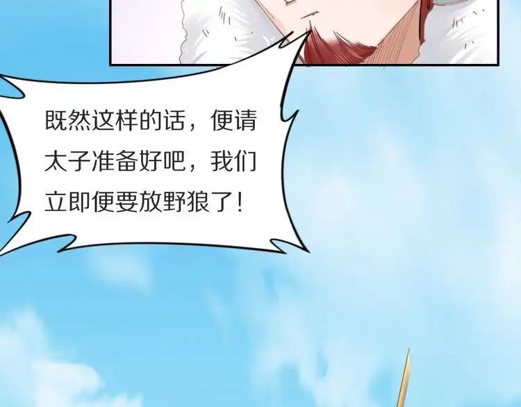《一生一世笑苍穹》第77话 好好欣赏爷的英姿吧！ 第32页