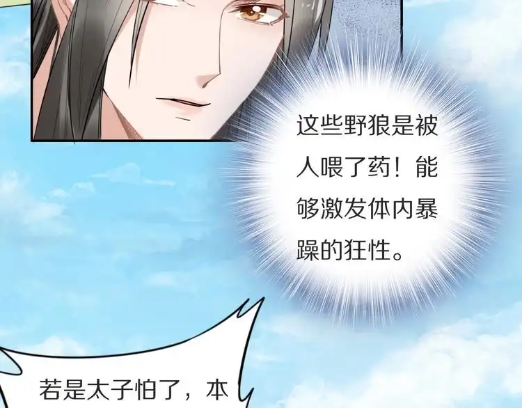 《一生一世笑苍穹》第77话 好好欣赏爷的英姿吧！ 第27页