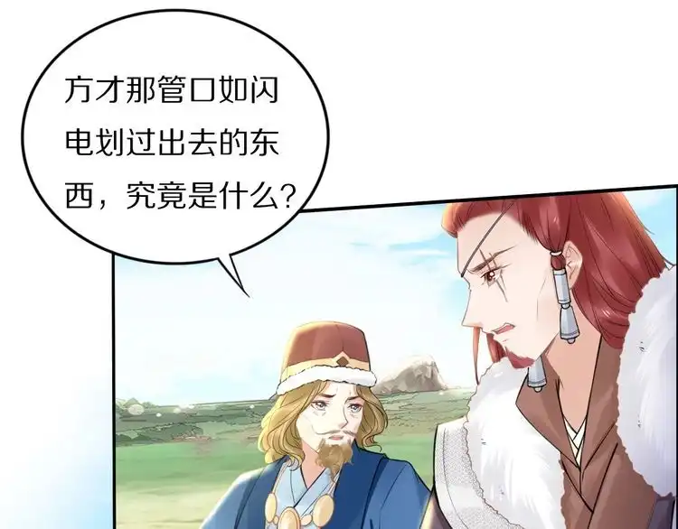 《一生一世笑苍穹》第77话 好好欣赏爷的英姿吧！ 第10页