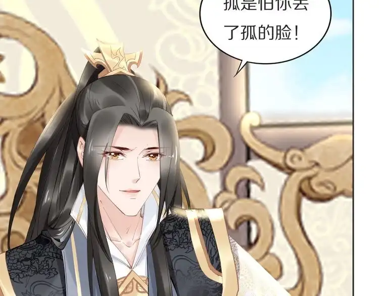《一生一世笑苍穹》第77话 好好欣赏爷的英姿吧！ 第38页