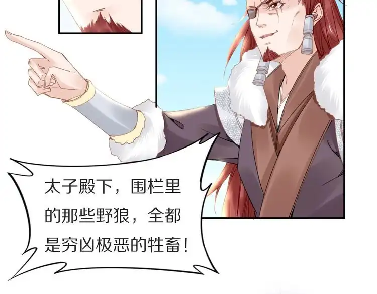 《一生一世笑苍穹》第77话 好好欣赏爷的英姿吧！ 第21页