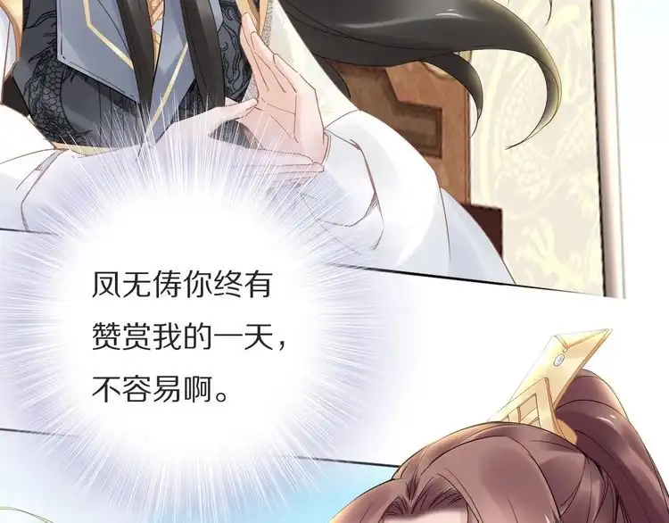 《一生一世笑苍穹》第77话 好好欣赏爷的英姿吧！ 第63页