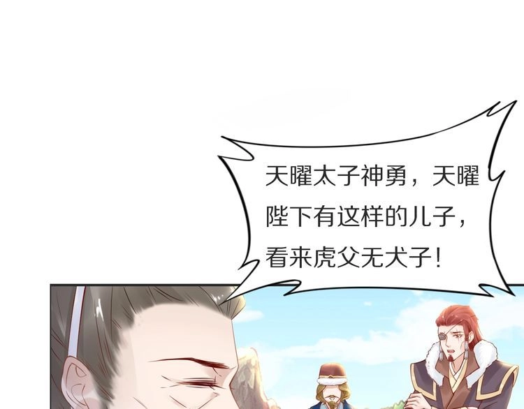 《一生一世笑苍穹》第77话 好好欣赏爷的英姿吧！ 第66页