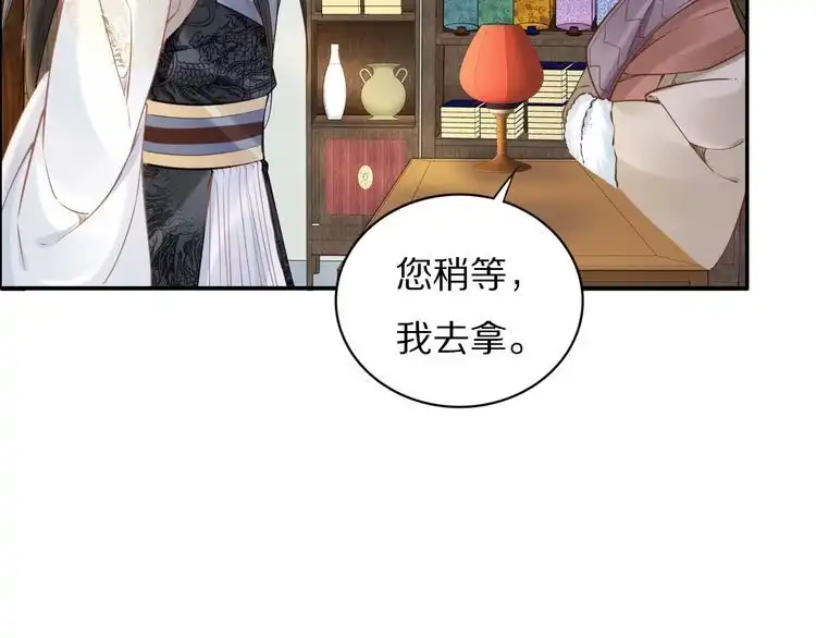 《一生一世笑苍穹》第78话 做孤的人不好吗？ 第70页