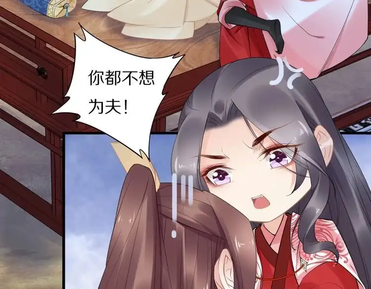 《一生一世笑苍穹》第78话 做孤的人不好吗？ 第82页