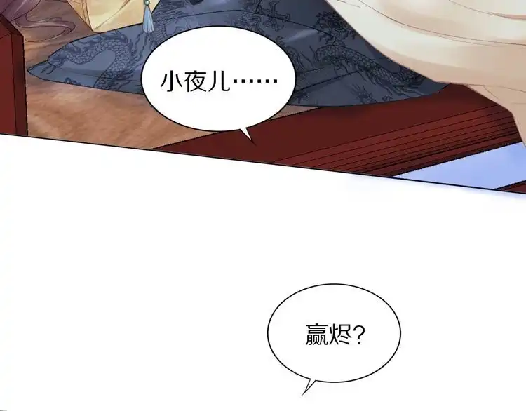 《一生一世笑苍穹》第78话 做孤的人不好吗？ 第77页