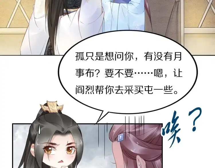 《一生一世笑苍穹》第78话 做孤的人不好吗？ 第57页