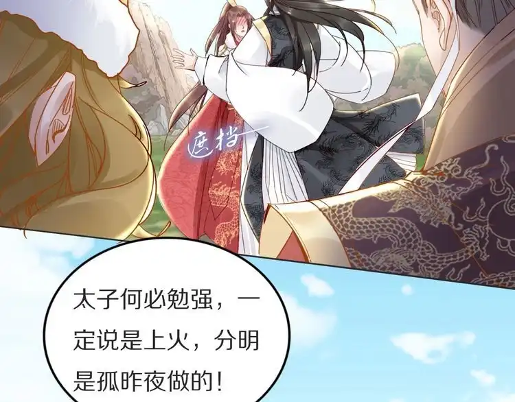 《一生一世笑苍穹》第78话 做孤的人不好吗？ 第21页