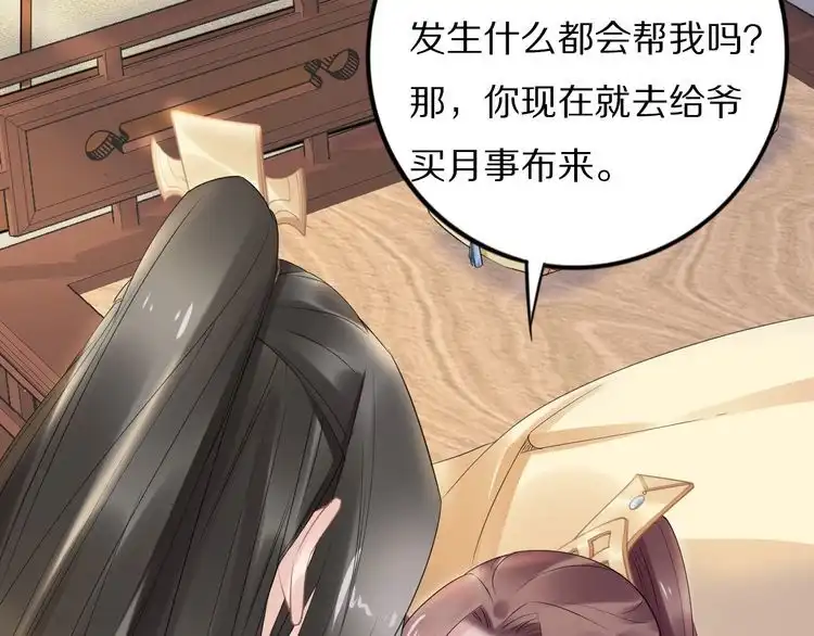 《一生一世笑苍穹》第78话 做孤的人不好吗？ 第43页