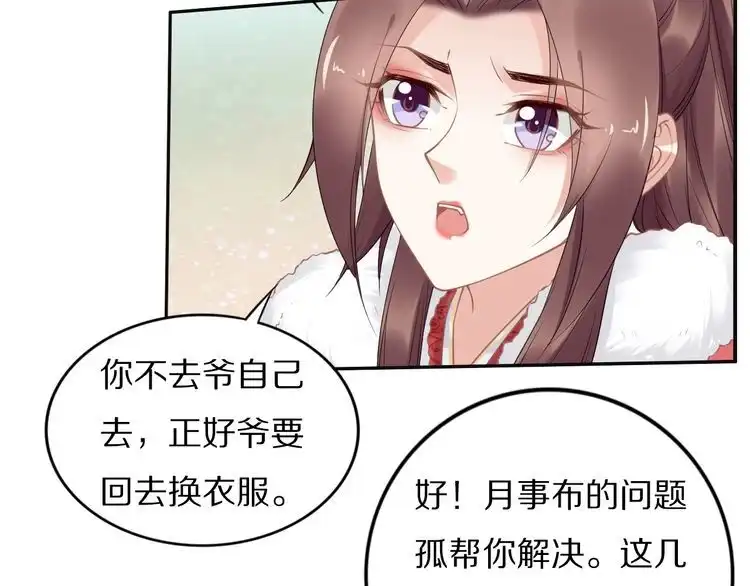 《一生一世笑苍穹》第78话 做孤的人不好吗？ 第47页