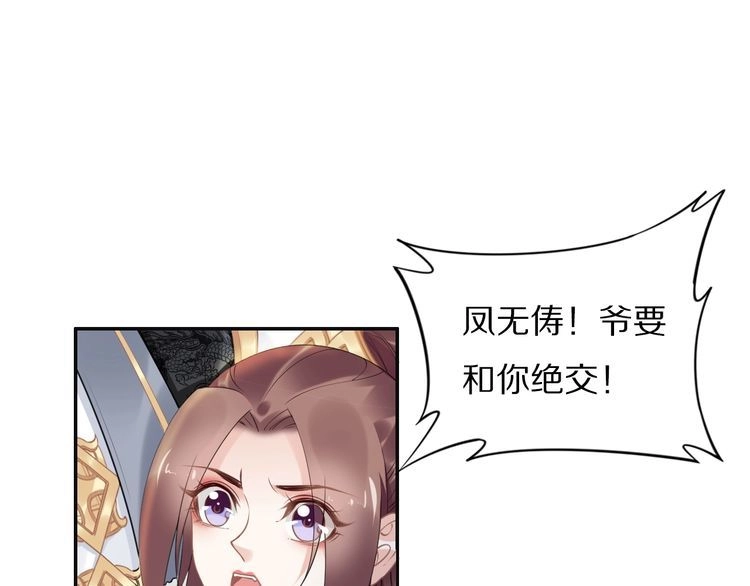 《一生一世笑苍穹》第78话 做孤的人不好吗？ 第28页