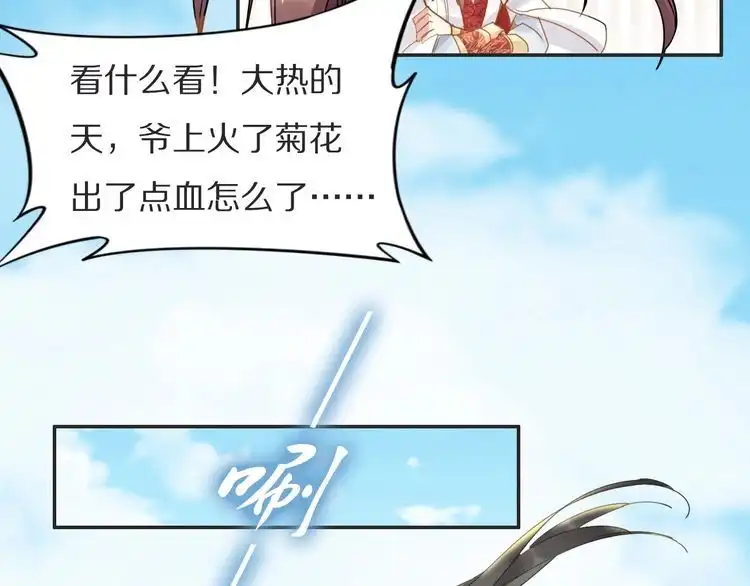 《一生一世笑苍穹》第78话 做孤的人不好吗？ 第18页