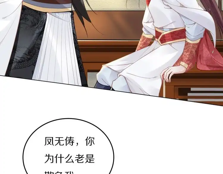 《一生一世笑苍穹》第78话 做孤的人不好吗？ 第34页