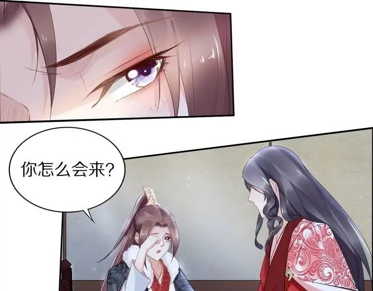 《一生一世笑苍穹》第78话 做孤的人不好吗？ 第78页
