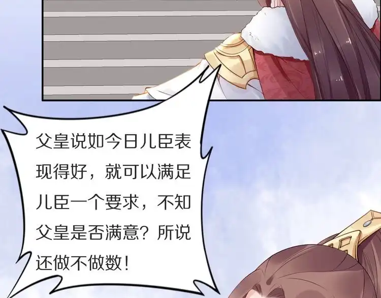 《一生一世笑苍穹》第78话 做孤的人不好吗？ 第9页