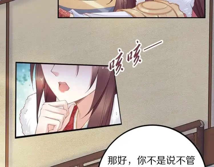 《一生一世笑苍穹》第78话 做孤的人不好吗？ 第42页