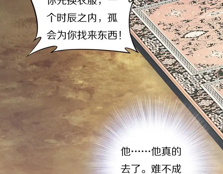 《一生一世笑苍穹》第78话 做孤的人不好吗？ 第51页