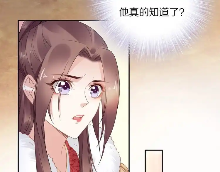 《一生一世笑苍穹》第78话 做孤的人不好吗？ 第52页