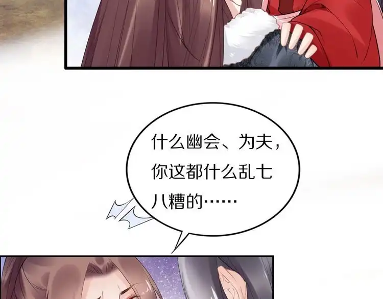 《一生一世笑苍穹》第78话 做孤的人不好吗？ 第83页
