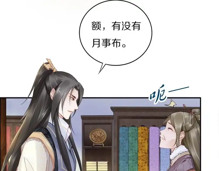 《一生一世笑苍穹》第78话 做孤的人不好吗？ 第69页