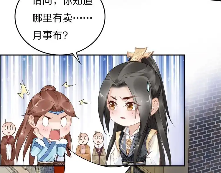 《一生一世笑苍穹》第78话 做孤的人不好吗？ 第64页