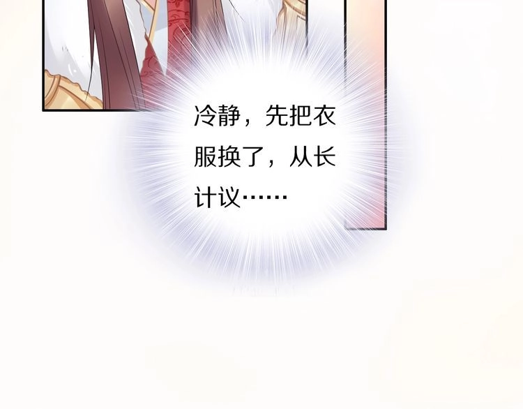 《一生一世笑苍穹》第78话 做孤的人不好吗？ 第53页