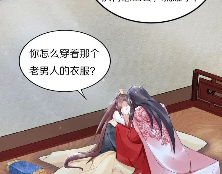 《一生一世笑苍穹》第78话 做孤的人不好吗？ 第81页
