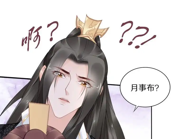 《一生一世笑苍穹》第78话 做孤的人不好吗？ 第45页