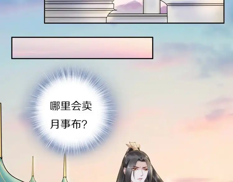《一生一世笑苍穹》第78话 做孤的人不好吗？ 第62页