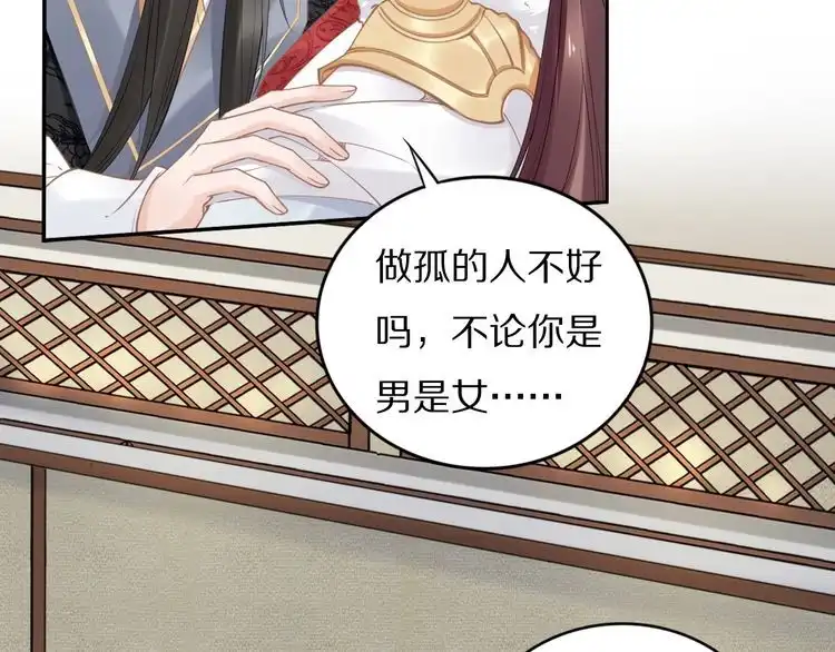 《一生一世笑苍穹》第78话 做孤的人不好吗？ 第37页