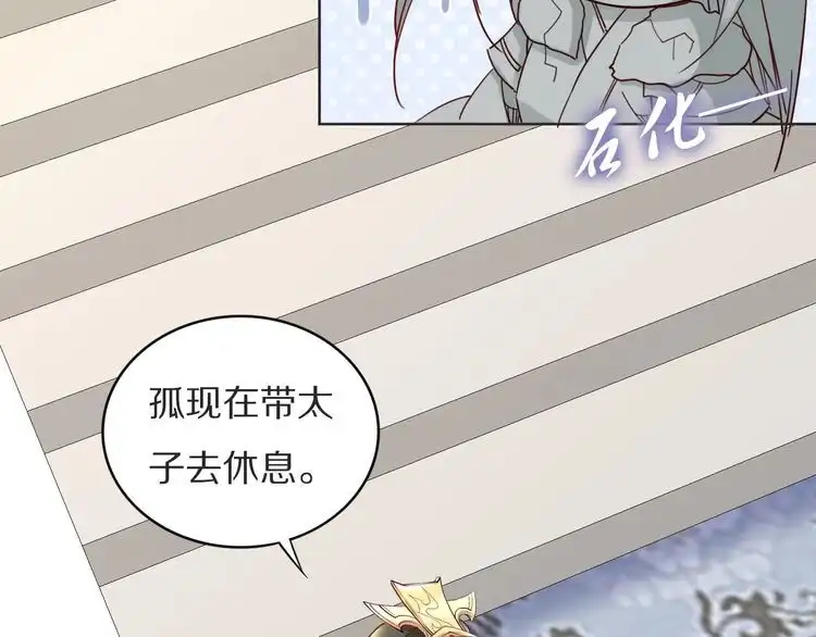 《一生一世笑苍穹》第78话 做孤的人不好吗？ 第24页