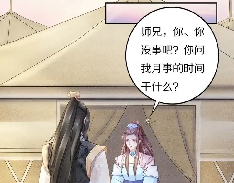 《一生一世笑苍穹》第78话 做孤的人不好吗？ 第56页