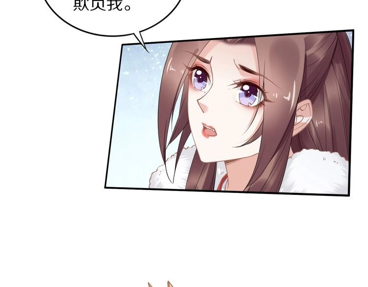 《一生一世笑苍穹》第78话 做孤的人不好吗？ 第35页